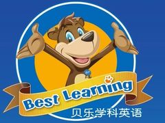-贝乐少儿英语·全外教(滨江中心)