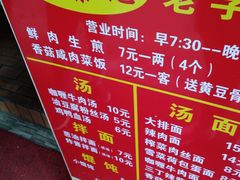 -舒蔡记生煎菜饭(云南中路店)