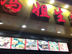 门面-冯姐生蚝(迎宾广场店)