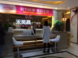 -禾美嘉医疗美容