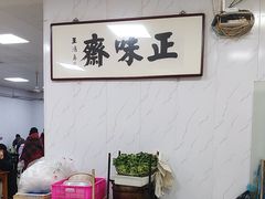 -正味斋锅巴菜(西北角店)