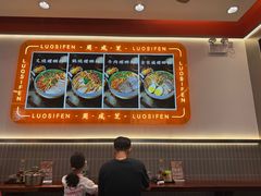 -周成芝螺蛳粉(人和店)