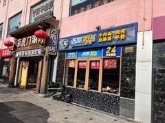 -西部马华清真兰州牛肉面·烧烤夜市(广渠门店)