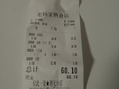 -老杨家熟食店