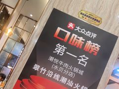 -潮悦牛肉火锅城(水贝店)