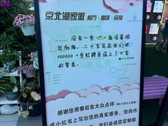 -京北渔家傲