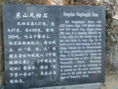 -东山风动石景区