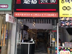 -呷哺呷哺(松江开元店)