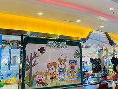 -汤姆熊欢乐世界(龙之梦店)