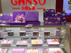 -GANSO元祖食品(白下店)