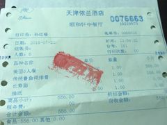 -依兰国际酒店-颐和轩中餐厅