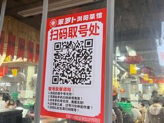 -笨罗卜浏阳菜馆(太平街店)