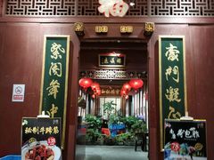 -董府·古宅餐厅