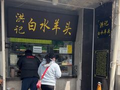 -洪记白水羊头(天坛店)