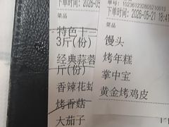 -云晓光头烧烤吧(德平路店)