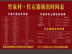 -红石寨旅游度假区
