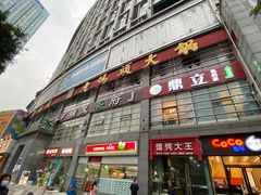 门面-老码头火锅(骡马市店)