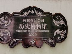 -秋林西餐厅
