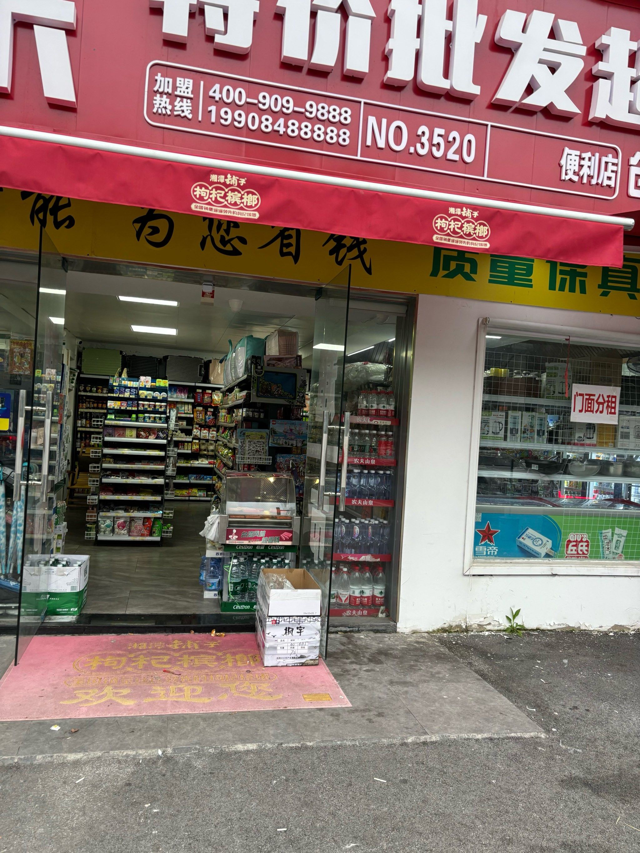 批发超市