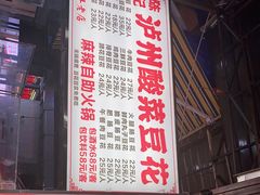 -陈记泸州酸菜豆花火锅(建设路店)