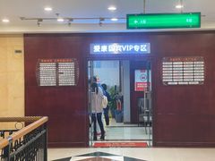 -爱康国宾体检中心(福田分院)