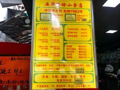 菜单-珍珍小食店(西华路店)