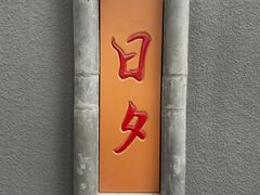 -李叔同故居纪念馆