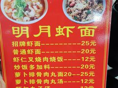 -明月虾面(厦禾路店)