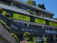 -青藤茶馆(南山路店)