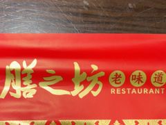 -七菜馆·东北菜·蒸饺(文体路店)