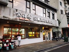 门面-常鲜德乐购迎桂馒头店(麻巷公寓店)