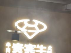-贵宾牛·潮汕牛肉火锅(珠池总店)