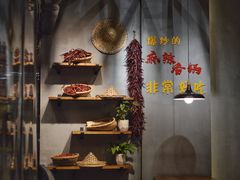 -川锅哎哟·麻辣香锅(国大城市广场店)
