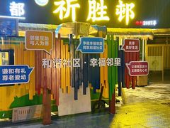 -祈胜邨•顺德鱼生•顺德菜(容桂店)