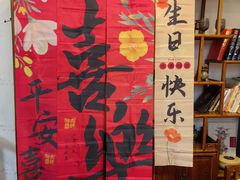 -悦真雅院·四合院·清真私房菜(雍和宫店)