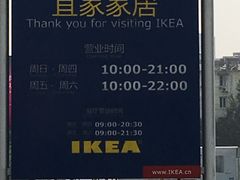 -宜家家居(西安未央商场店)