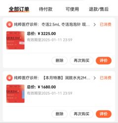 点击看大图 -纯粹医美