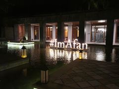 -日落吧·海景咖啡厅·餐酒吧·鸡尾酒·下午茶·乐队表演·浪漫夕阳·三亚文华东方酒店