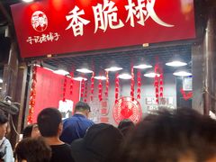 -陈昌银麻花(嘉陵江滨江路店)