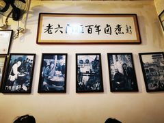 -六爷门框百年卤煮
