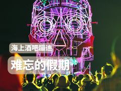 -北戴河碧螺塔海上酒吧公园