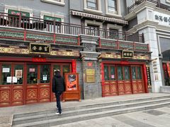 -富华斋饽饽铺·宫廷糕点·伴手礼(护国新天地店)