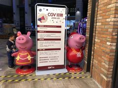 -CGV影城(源著IMAX店)