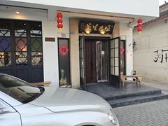-哑巴生煎(临顿路店)
