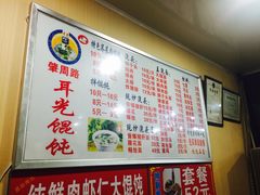 菜单-潘国仙耳光馄饨(黄家阙路店)