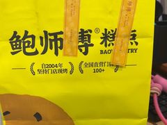 -鲍师傅糕点(永安里店)