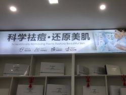 点击看大图 -友仟痘医生科学祛痘连锁