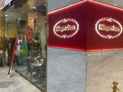门面-哈根达斯(虹口店)