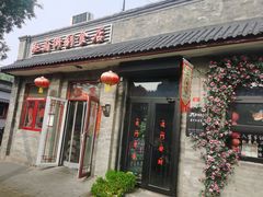 -赵府街副食店