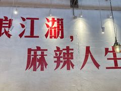 -馬伍旺川菜(安德门店)
